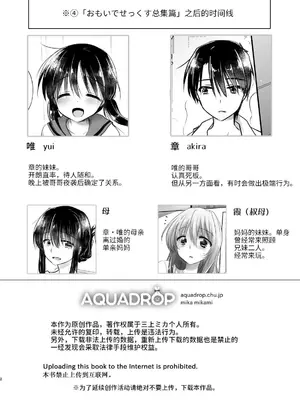 [アクアドロップ (三上ミカ)] おかえりせっくす総集編｜回家性愛總集篇 [这样很好=汉化组合]_003_okaerisex_3