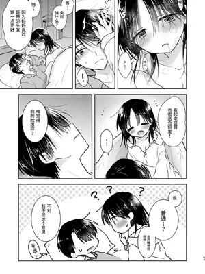 [アクアドロップ (三上ミカ)] おかえりせっくす総集編｜回家性愛總集篇 [这样很好=汉化组合]_064_okaerisex_64