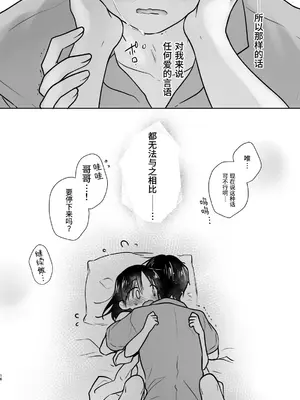 [アクアドロップ (三上ミカ)] おかえりせっくす総集編｜回家性愛總集篇 [这样很好=汉化组合]_017_okaerisex_17