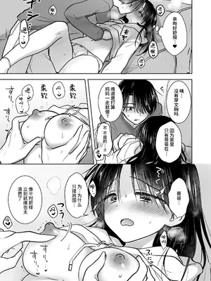 [アクアドロップ (三上ミカ)] おかえりせっくす総集編｜回家性愛總集篇 [这样很好=汉化组合]_086_okaerisex_86