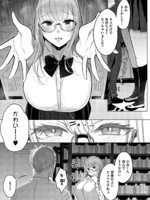 [雨宮ミズキ] キミ推しっ! [DL版]_145_145