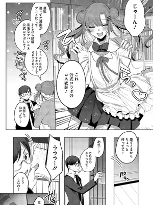 [雨宮ミズキ] キミ推しっ! [DL版]_188_188