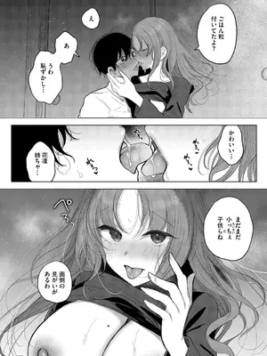 [雨宮ミズキ] キミ推しっ! [DL版]_068_068