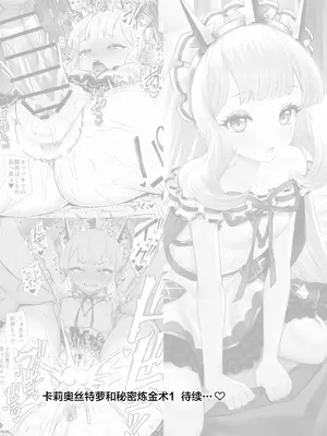 [ぶりゅぶりゅトコロテンみるく (Yapo)] カリオストロと秘密の錬金術II (グランブルーファンタジー) [不咕鸟汉化组] [DL版]_32_cagliostro_renkin_02_033