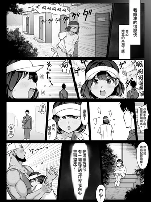 [ダンシングボイ～ン (人風メーン)] 鈴宮一樹の憂鬱 〜テニス部と粕田クン1.5〜 [路过的骑士汉化组]_59_59_058