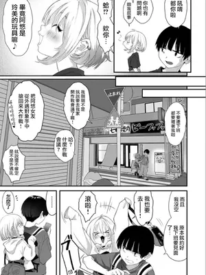 [寿司二郎] ナイショのひみつ〜カノジョのエッチなホンネ〜 （2） [路过的骑士汉化组]_04_2022_09_21_165805