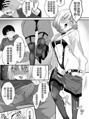 [寿司二郎] ナイショのひみつ〜カノジョのエッチなホンネ〜 （2） [路过的骑士汉化组]_06_2022_09_21_165907