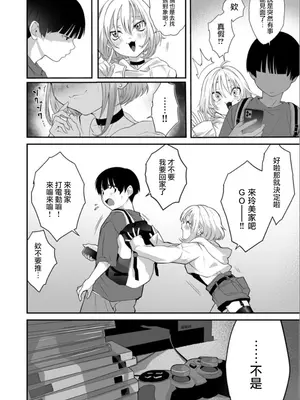 [寿司二郎] ナイショのひみつ〜カノジョのエッチなホンネ〜 （2） [路过的骑士汉化组]_05_2022_09_21_165830