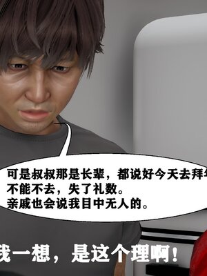 [唐] 人善被人欺，妻善被人騎（全）+番外_0303