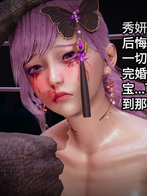 [白  給] 秀妍·婬殤（上）+(中)+（下）+（终）_0152