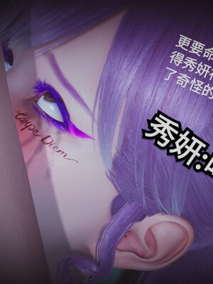 [白  給] 秀妍·婬殤（上）+(中)+（下）+（终）_0231