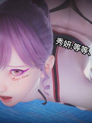 [白  給] 秀妍·婬殤（上）+(中)+（下）+（终）_0268