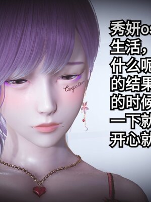 [白  給] 秀妍·婬殤（上）+(中)+（下）+（终）_0683