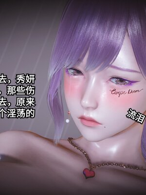 [白  給] 秀妍·婬殤（上）+(中)+（下）+（终）_0707