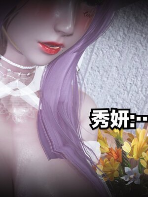 [白  給] 秀妍·婬殤（上）+(中)+（下）+（终）_0753