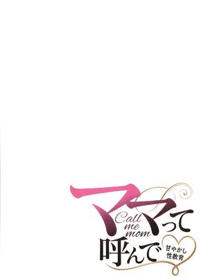 [舞六まいむ] ママって呼んで♥ ～甘やかし性教育～_034
