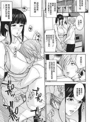 [舞六まいむ] ママって呼んで♥ ～甘やかし性教育～_045