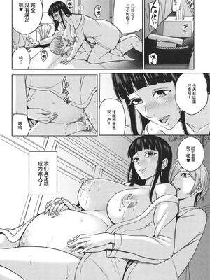 [舞六まいむ] ママって呼んで♥ ～甘やかし性教育～_122