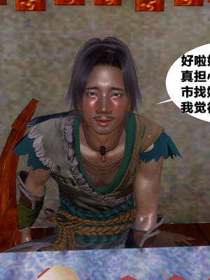 [桐山遥]借你娘子泄泄火(讨魔传) 03_281