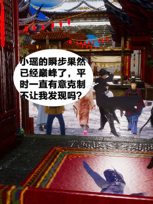 [桐山遥]借你娘子泄泄火(讨魔传) 03_326