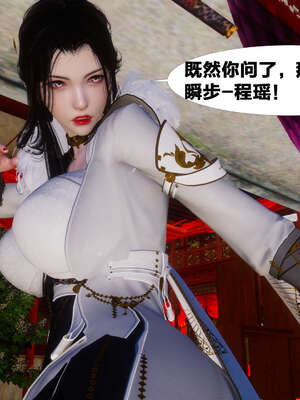 [桐山遥]借你娘子泄泄火(讨魔传) 03_333