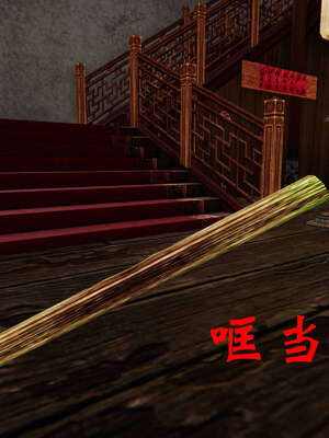 [桐山遥]借你娘子泄泄火(讨魔传) 06_339