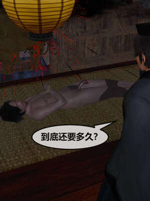 [桐山遥]借你娘子泄泄火(讨魔传) 07_339