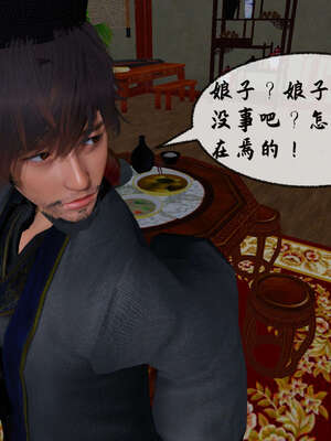 [桐山遥]借你娘子泄泄火(讨魔传) 08_267