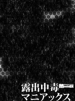 [アンソロジー] サイベリアマニアックス 露出中毒マニアックス Vol.02 [DL版]_150