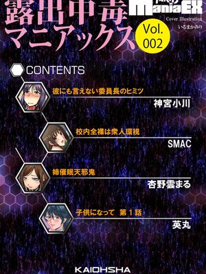 [アンソロジー] サイベリアマニアックス 露出中毒マニアックス Vol.02 [DL版]_004