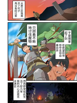 [うず企画 (もん!)] つよつよ淫魔に敗北した戦士が射精禁止されながらシゴかれ続ける話 [中国翻訳]_10