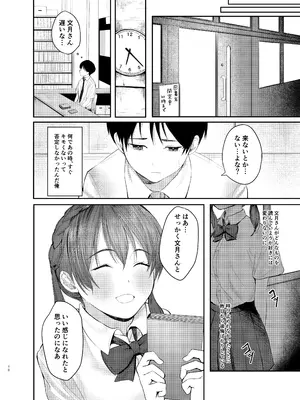 [矢茶畑工房 (ぶらうん)] 文月百香は文武両性_09