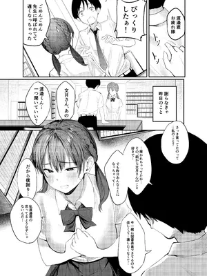 [矢茶畑工房 (ぶらうん)] 文月百香は文武両性_10