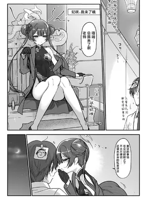 [SHIS (Zトン)] 嬢帝交尾 (ブルーアーカイブ) [白杨汉化组] [DL版]_03