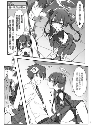 [SHIS (Zトン)] 嬢帝交尾 (ブルーアーカイブ) [白杨汉化组] [DL版]_05