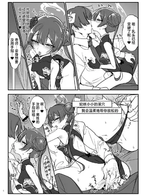 [SHIS (Zトン)] 嬢帝交尾 (ブルーアーカイブ) [白杨汉化组] [DL版]_06