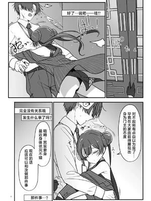 [SHIS (Zトン)] 嬢帝交尾 (ブルーアーカイブ) [白杨汉化组] [DL版]_04