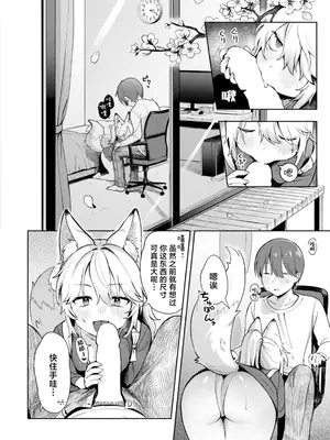 [あんのみけ] 神様 働いてください！｜请您干活 神明大人！[吗喽汉化组]_14