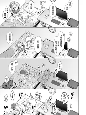 [あんのみけ] 神様 働いてください！｜请您干活 神明大人！[吗喽汉化组]_23