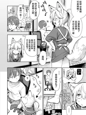 [あんのみけ] 神様 働いてください！｜请您干活 神明大人！[吗喽汉化组]_12