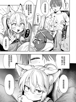 [あんのみけ] 神様 働いてください！｜请您干活 神明大人！[吗喽汉化组]_13