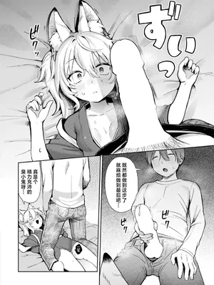 [あんのみけ] 神様 働いてください！｜请您干活 神明大人！[吗喽汉化组]_18