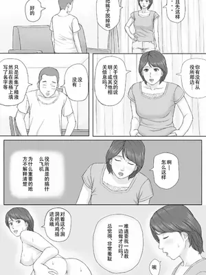 [マンガジゴク] 義務性交 [嗷呜个人汉化]_21