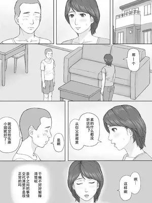 [マンガジゴク] 義務性交 [嗷呜个人汉化]_20