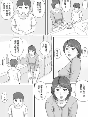 [マンガジゴク] 義務性交 [嗷呜个人汉化]_03