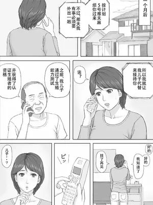 [マンガジゴク] 義務性交 [嗷呜个人汉化]_19