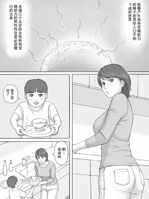 [マンガジゴク] 義務性交 [嗷呜个人汉化]_02