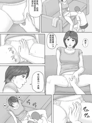 [マンガジゴク] 義務性交 [嗷呜个人汉化]_22
