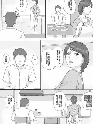 [マンガジゴク] 義務性交 [嗷呜个人汉化]_04