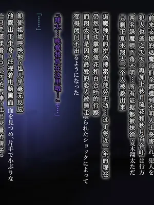 [鞘時雨 (初空咲太)] 退魔師秋月琉花の寝取られ退魔帖 [个人机翻+润色]_189